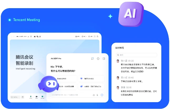 腾讯会议电脑版签到统计出席可查
